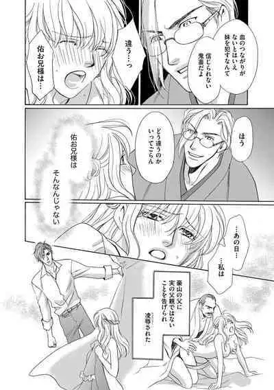 [Omi Shinano] Imouto Mekake ~Onii-sama, Mou Yurushite~ 3 [Digital]