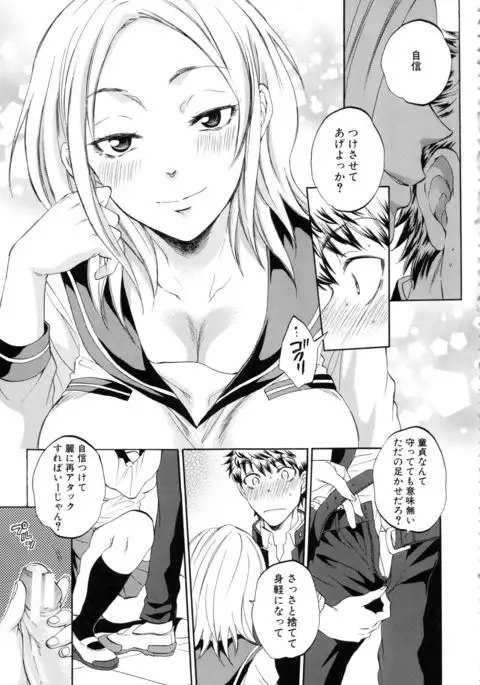 Kanojo ga Miteru Boku no Sex