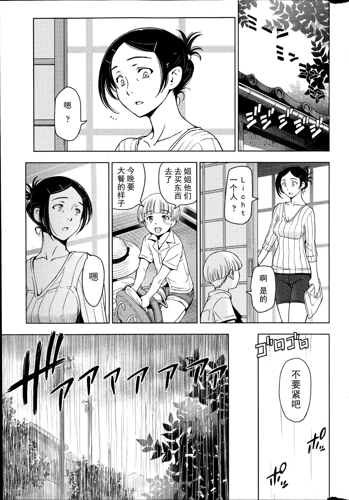 Natsu Jiru 1-6 + extra