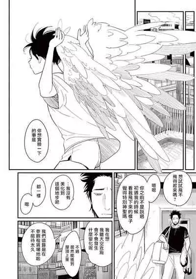 One Room Angel Ch. 1-5