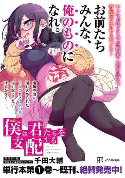 ギルティサークル 第09巻