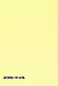 (C94) [Swallowtail (Tsubakura)] Kanousei ga Aru to Iu nara Boku wa Nando demo Taiyou ni datte Te o Nobasu (Pokémon Sun and Moon)