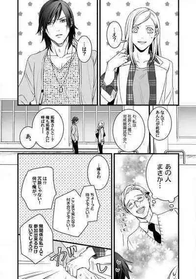 [Tadano Akira] Room Share - Yajuu Host to Futarikurashi 1-12