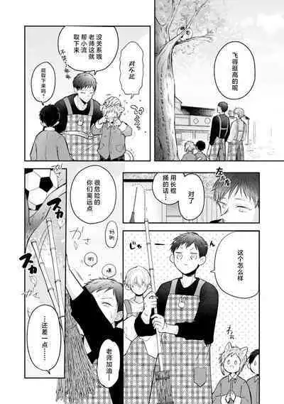 [Rom] Towa-sensei wa Zenbu Hajimete | 叶羽老师全部是第一次 1-6 end [Chinese] [莉赛特汉化组]