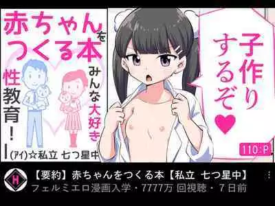 [私立 七つ星中]フェルミエロ漫画入学【赤ちゃんをつくる本】子作り実習するぞ