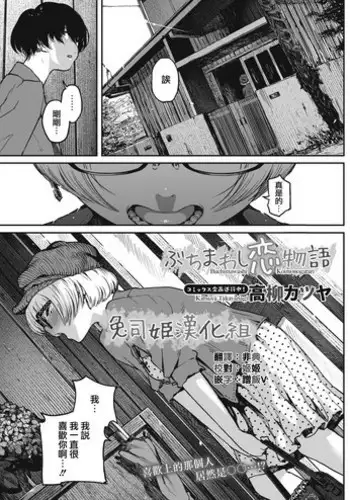 Buchimawashi Koimonogatari