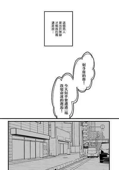 Hebi to Hoshikuzu | 蛇与群星 Ch. 1-5