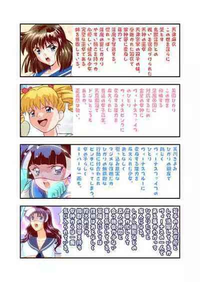 HagoromoVENUS完全版