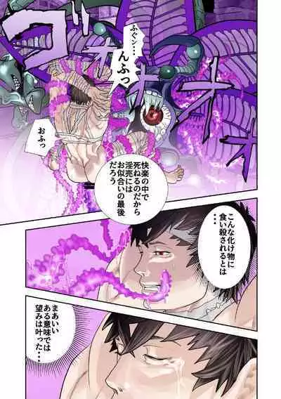 [Saragi (R5)] MONSTER 5 [JP]