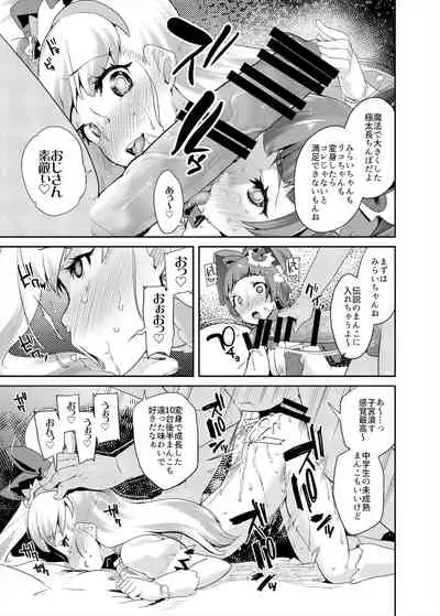 Soushuuhen Hamekyua Oru Sutaza Minnade Hameru♪ Kiseki no Chimpo!