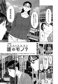 [Takasugi Kou] Itoshi no Musuko wa Dare no Mono? Ch. 1-2