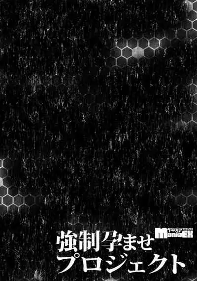 [Anthology] Cyberia Maniacs Kyousei Haramase Project Vol. 10 [Digital]