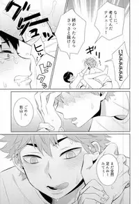 (RTS!!15) [Dog House (Inukkoro)] Ariamaru. (Haikyuu!!)