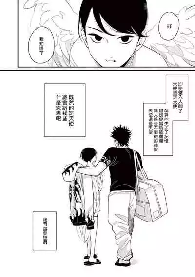 One Room Angel Ch. 1-5