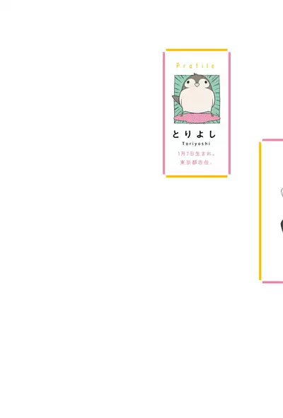 [Toriyoshi] Toshishita no Otokonoko 3 [Chinese] [新桥月白日语社汉化]