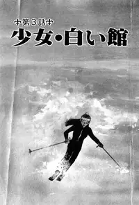 [Muraso Shunichi] Shoujo Shiroi Yakata