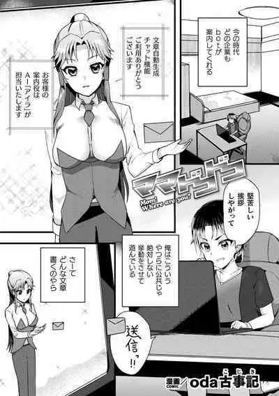 Bessatsu Comic Unreal AI ni Wakaraserareru Jinrui Hen Vol. 1