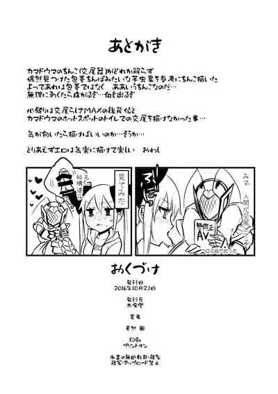 Yona Yona Futari ga Nani ka Shite imasu