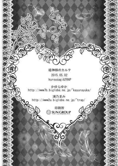 Himo Kami-sama no Carte