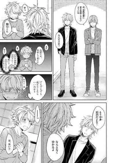 Ore dake ga Shitte iru