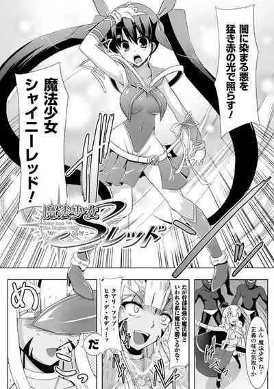 Ikusa Otome Haiboku no Nare no Hate