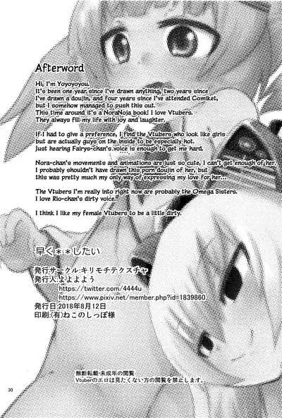 (C94) [Kirimochi Texture (Yoyoyoyou)] Hayaku ** Shitai (Nora Cat) [English] {Hennojin}