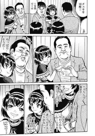 Hagure_Idol_Jigokuhen vol.15