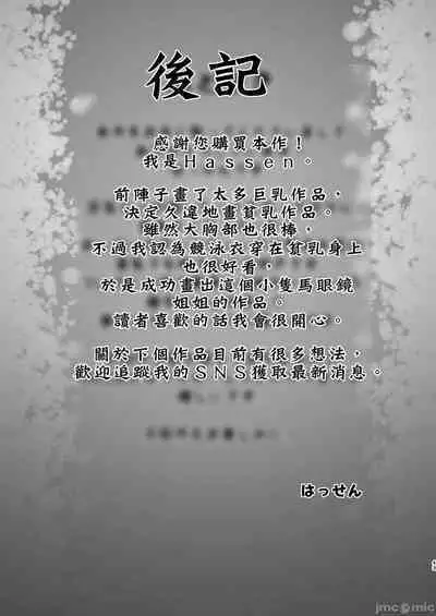 Boku dake ga Shitteiru Shinya no Minamo