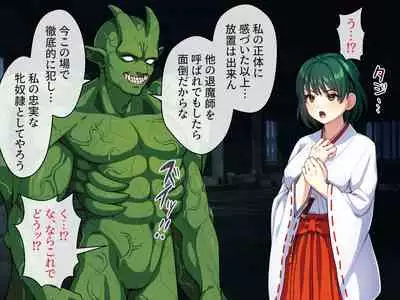 見習い退魔師は触手妖魔なんかに負けたりしない