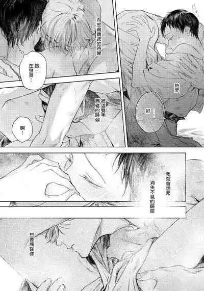 Kimi no Yoru ni Fureru | 触碰你的黑夜 Ch. 1-5