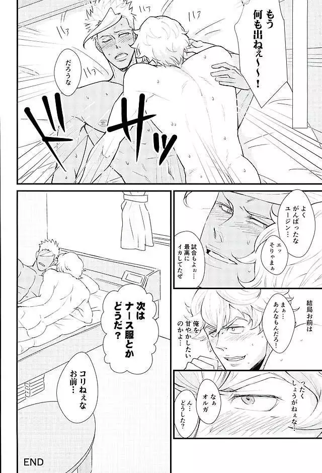 Ganbare Ganbare Eugene!