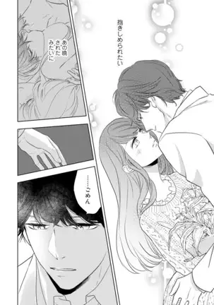 Konya Hashitanai Kimi o Daku. Ch. 1-3