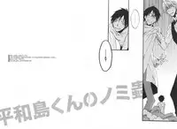 (C79) [Kaiten Mokugyo (Makimura Maki)] Heiwajima-kun no Nomi Mushi (Durarara!!)