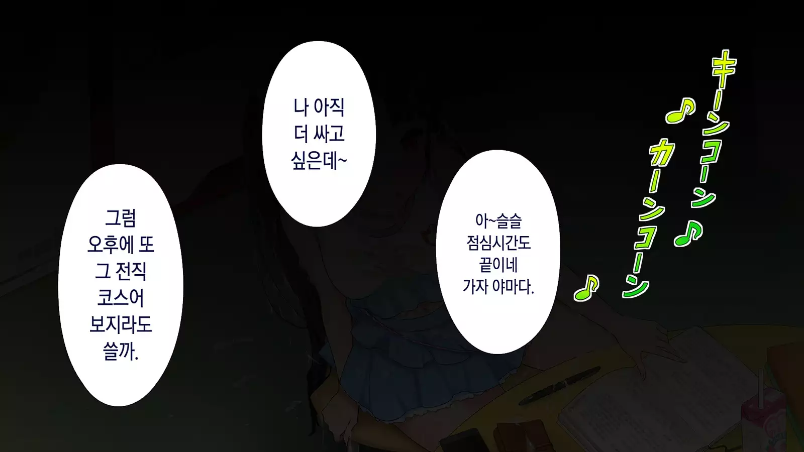 Kono Kaisha...Nanika Okashii! 4