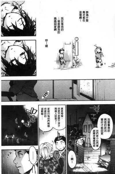 [Uba Yoshiyuki] Suiteki Shoujo [Chinese]