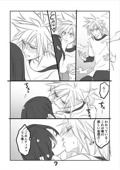 [Sakura Syoji] FF7R CloTi Manga 2 (Final Fantasy VII)