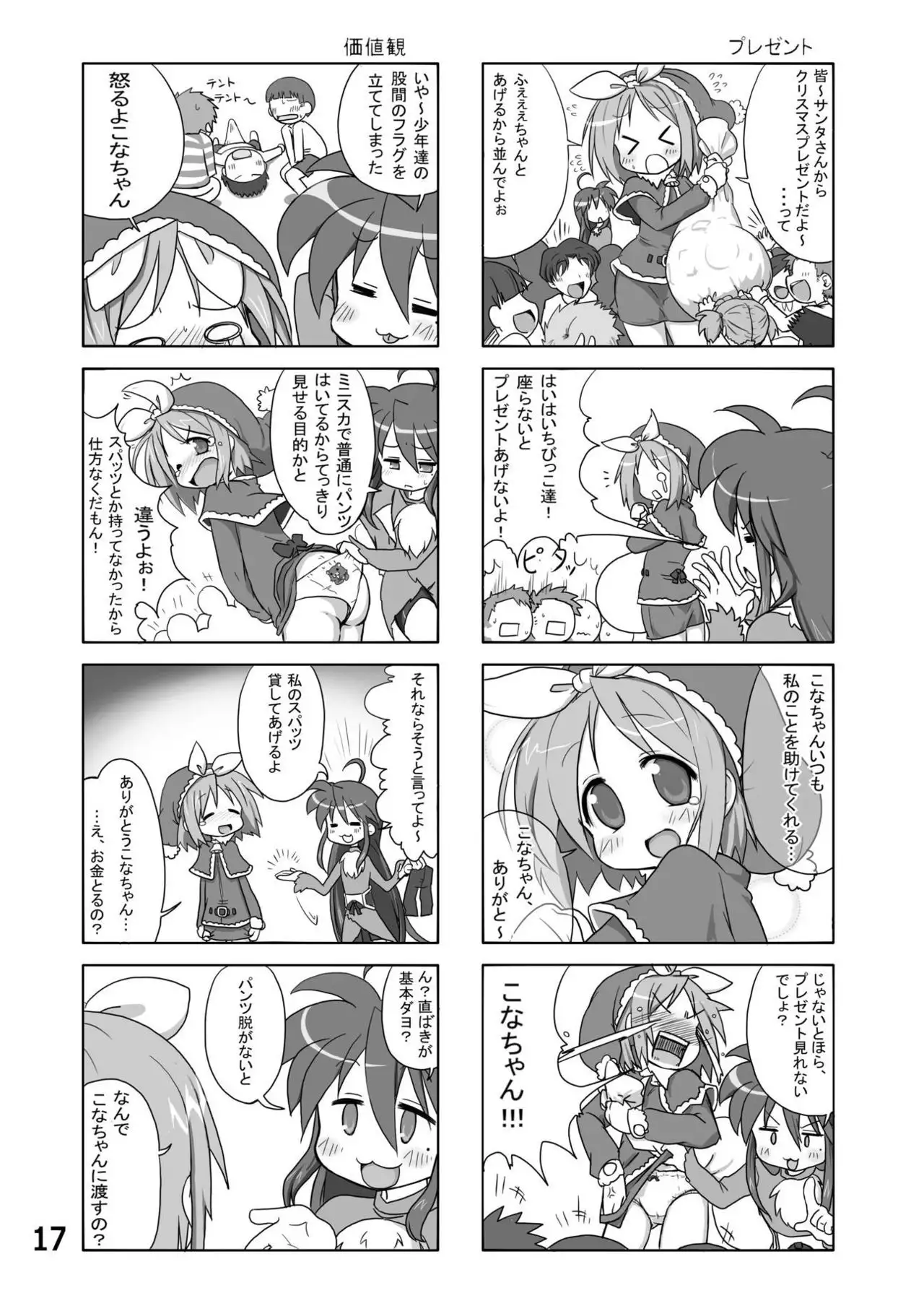 Kasukabe Pantsu Hunter Vol. 6