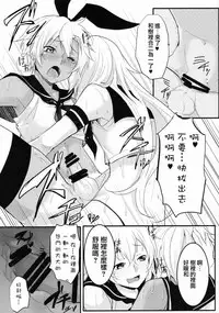 (C90) [Yuruhuwa-Kinniku (Yatuzaki)] ShimaShima (Kantai Collection -KanColle-) [Chinese] [瑞树汉化组]