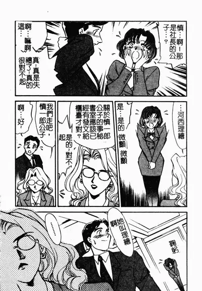 [Fujii Akiko, Akiyama Michio] OO II Junketsu no Hansayou [Chinese]