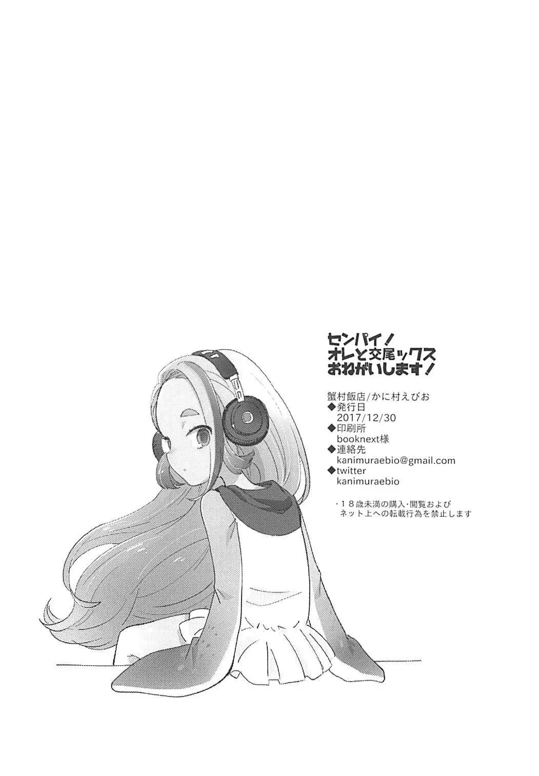 Senpai! Ore to Koubix Onegaishimasu!