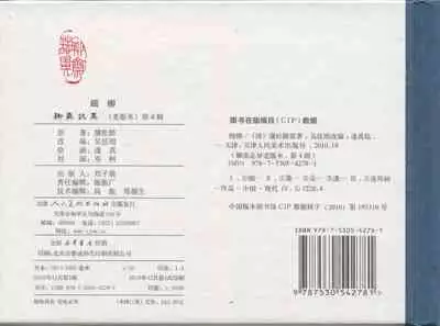 聊斋志异 张玮等绘 天津人民美术出版社 卷二十一 ~ 三十