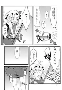 [Angelic Feather (Land Sale)] Toilet no Naka wa Flan Shuu (Touhou Project) [Digital]