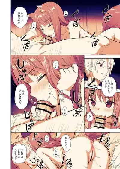 Wacchi to Shippori Kezukuroi Hon