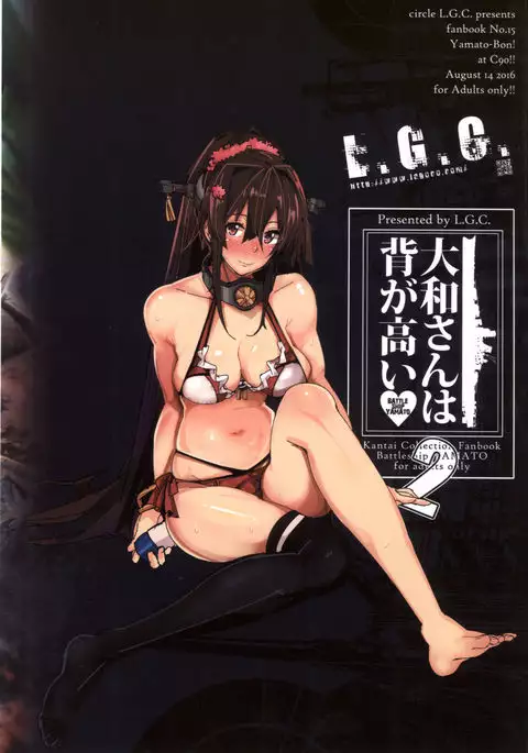 Yamato-san wa Se ga Takai. 2