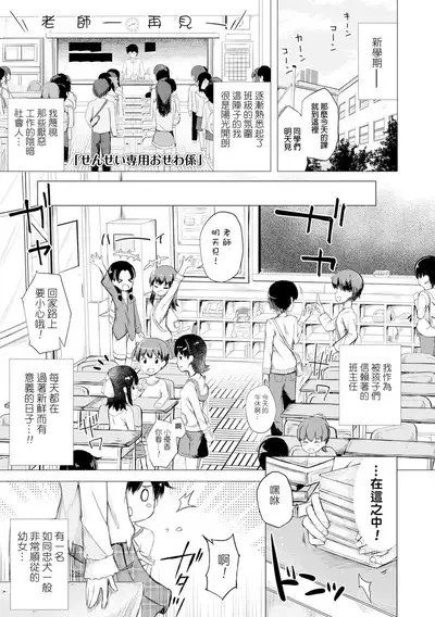 Anatadake no Kajitsu Ch. 6-7