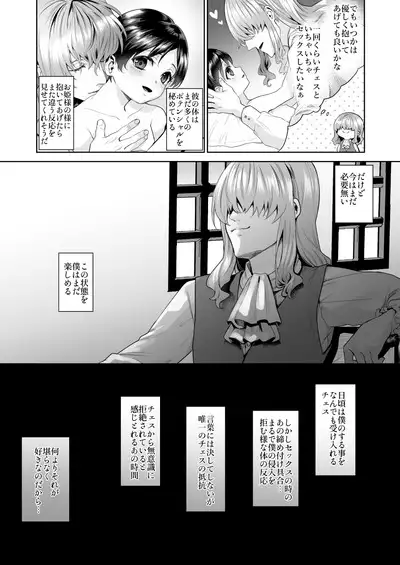 Fushisha no Shounen to Sono Hogosha no Yuganda Seikatsu no Hanashi 3 <Zenpen>