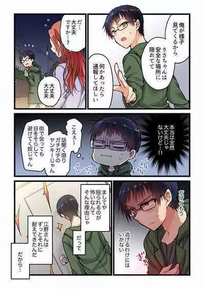 Even if you call it love 01-23