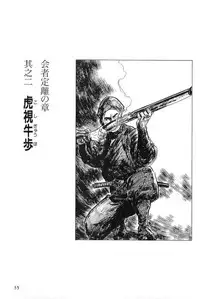 [Koike Kazuo, Kojima Goseki] Hanzou no Mon Vol.8