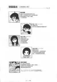 (C85) [Chimee House (Takapi)] Chiru Roshutsu 6 [Chinese] [UAl汉化组]