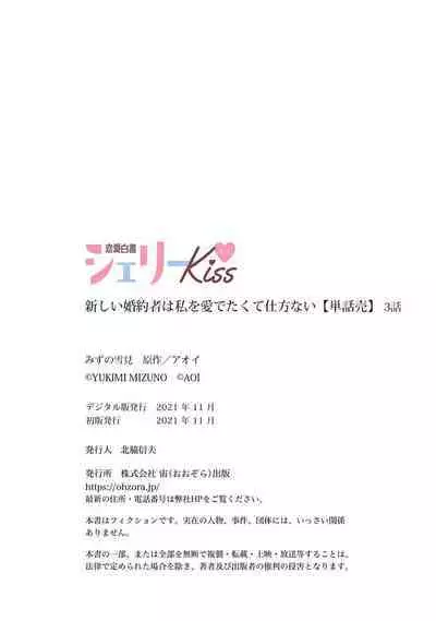 Atarashii Konyakusha wa Watashi o medetakute shikatanai | 新婚约者超宠我 1-7